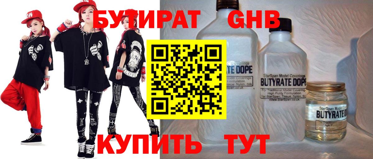БУТИРАТ BDO Пермь