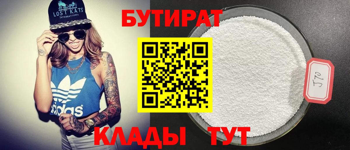 Пермь  БУТИРАТ  Вход с VPN  Бутират GHB 