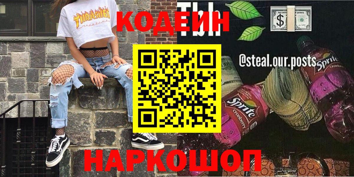 Пермь  Кодеиновый сироп Lean напиток Lean (лин)  что такое наркотик  Вход с VPN 