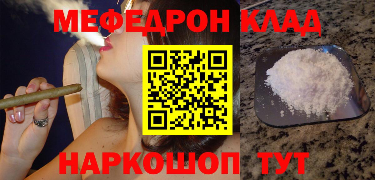 Мефедрон мука  Меф  МЯУ-МЯУ  МЕФ кристаллы  Вход с VPN  Пермь 