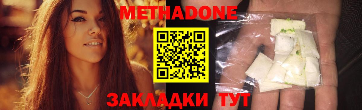 Метадон кристалл  Вход с VPN  МЕТАДОН VHQ  hydra tor  Пермь 